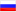Россия